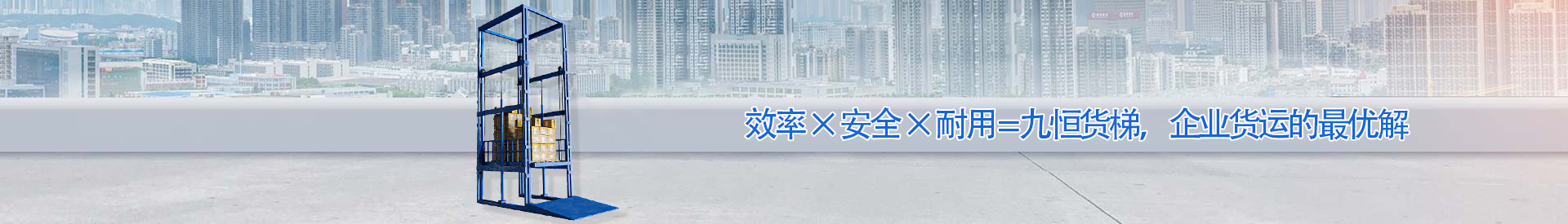 石碌镇顺优升降科技