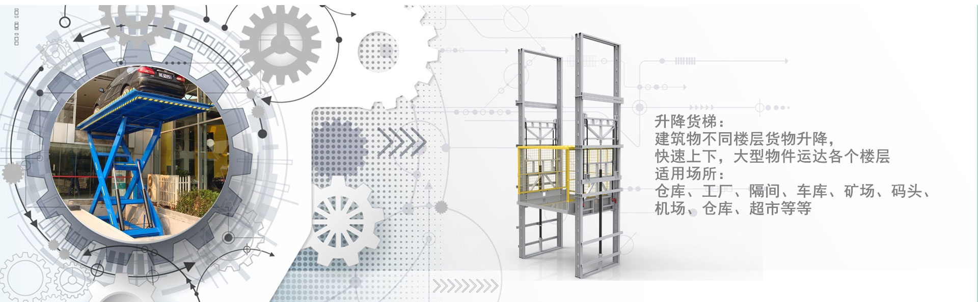 石碌镇货梯厂家